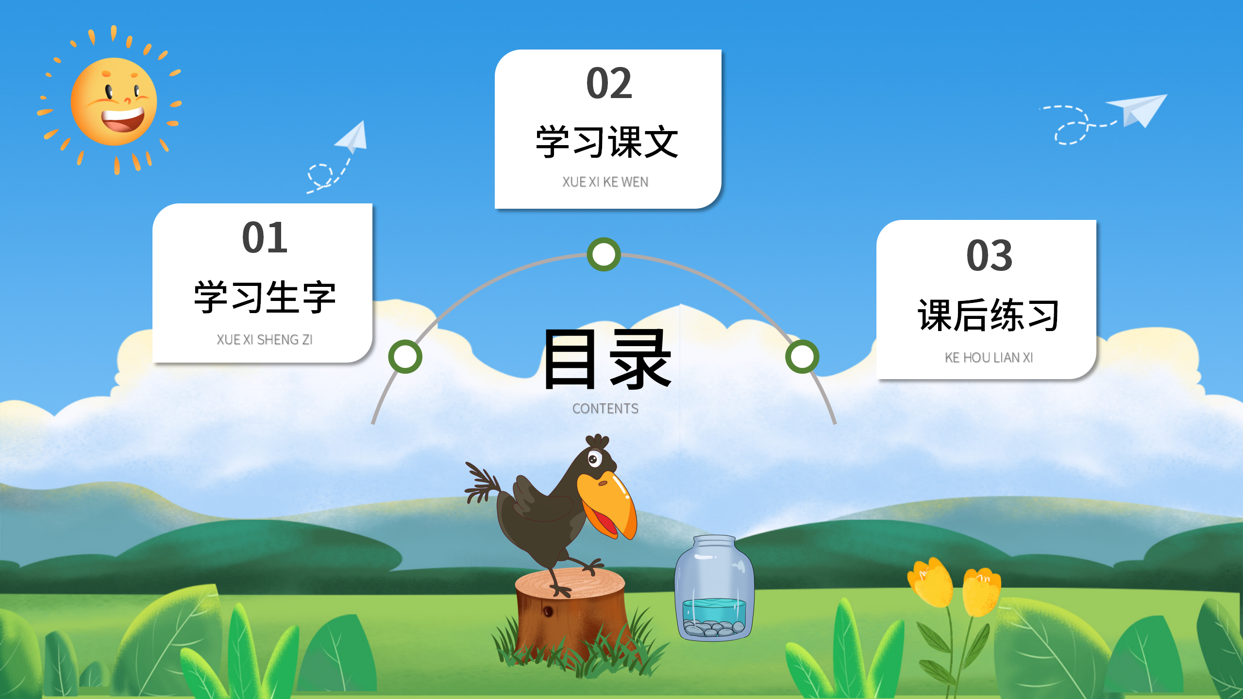 《乌鸦喝水》寓言故事语文PPT课件3PPT课件下载