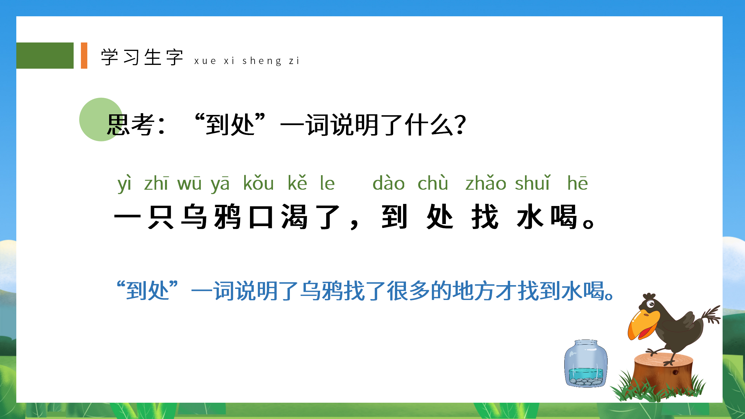 《乌鸦喝水》寓言故事语文PPT课件3PPT课件下载