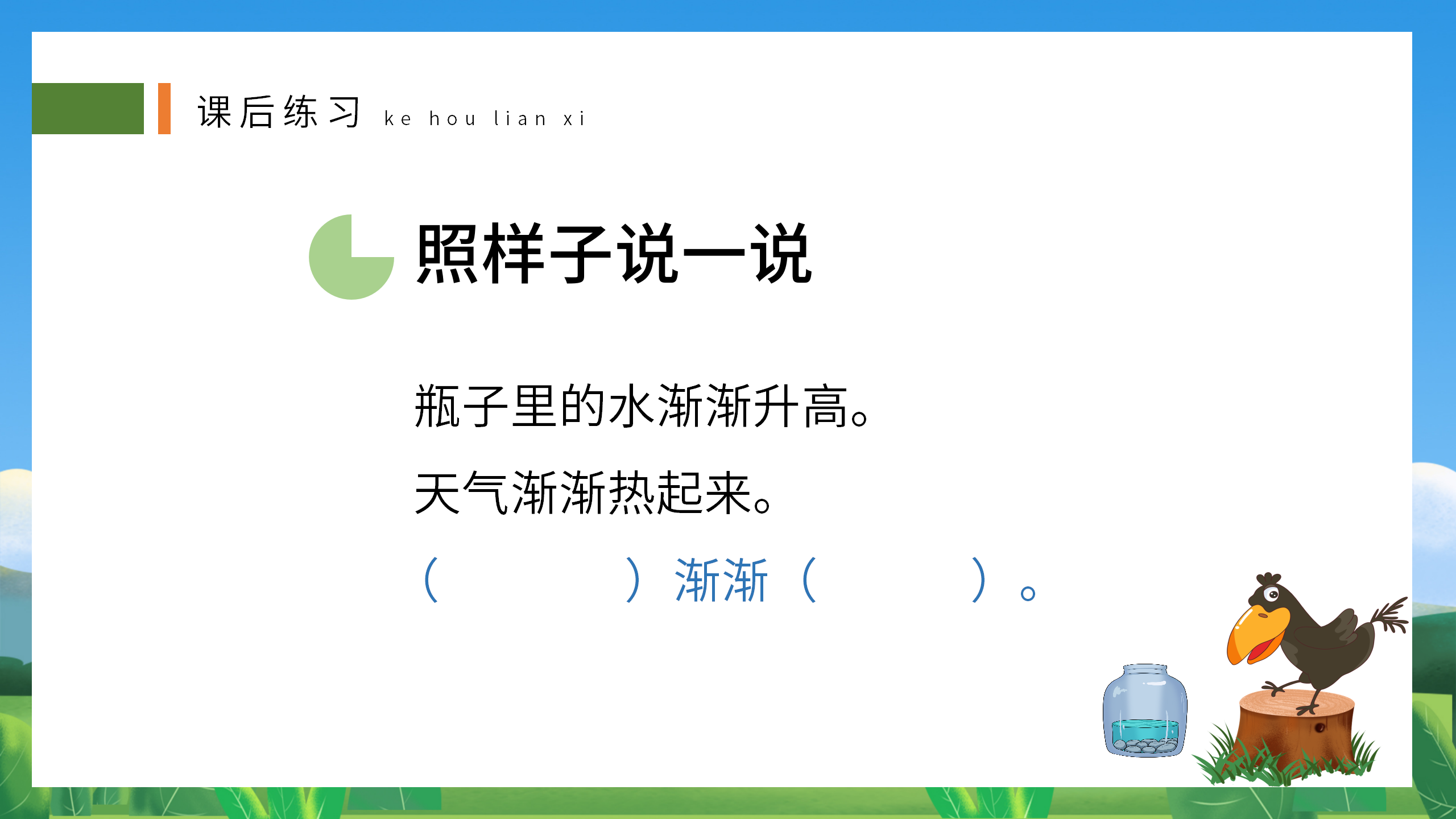 《乌鸦喝水》寓言故事语文PPT课件3PPT课件下载