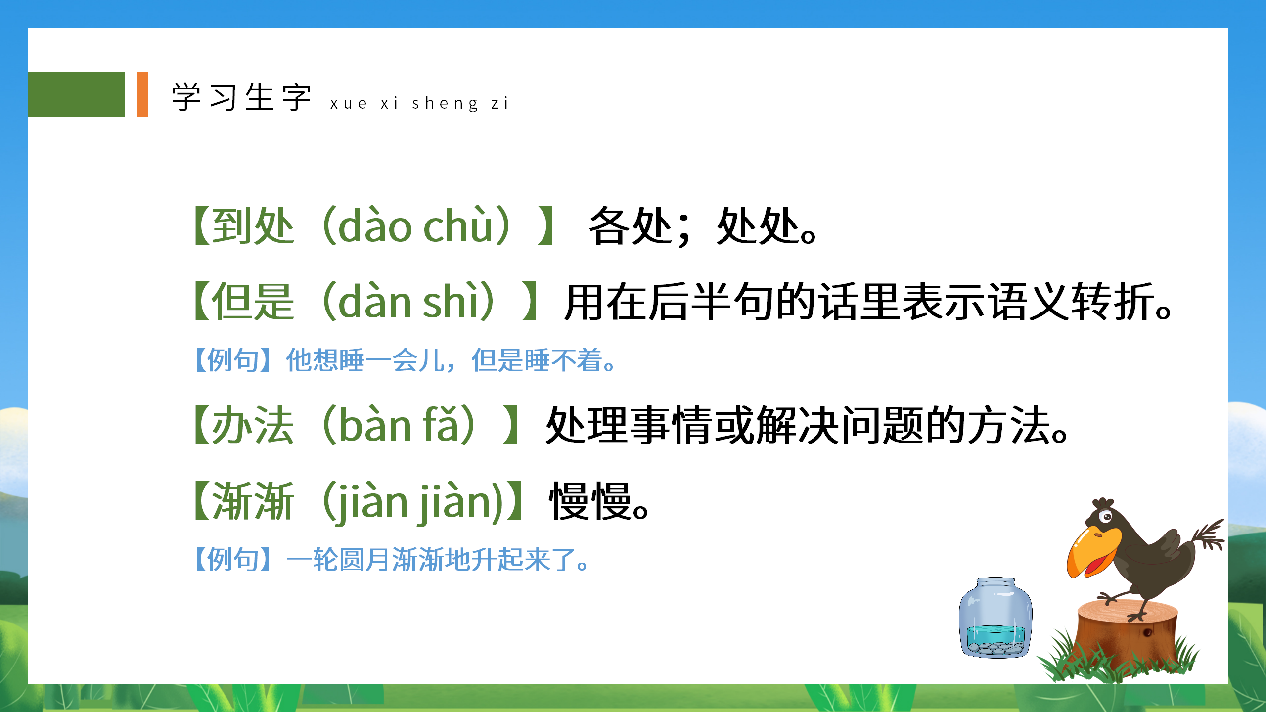 《乌鸦喝水》寓言故事语文PPT课件3PPT课件下载