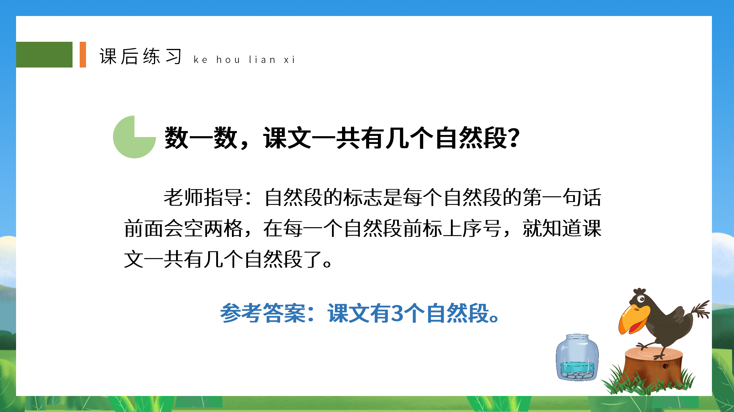 《乌鸦喝水》寓言故事语文PPT课件3PPT课件下载