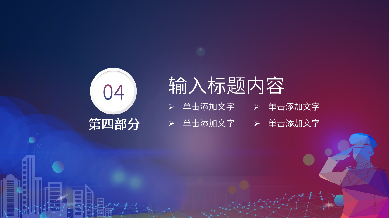 公安宣传日及案件侦查部门工作汇报ppt模板