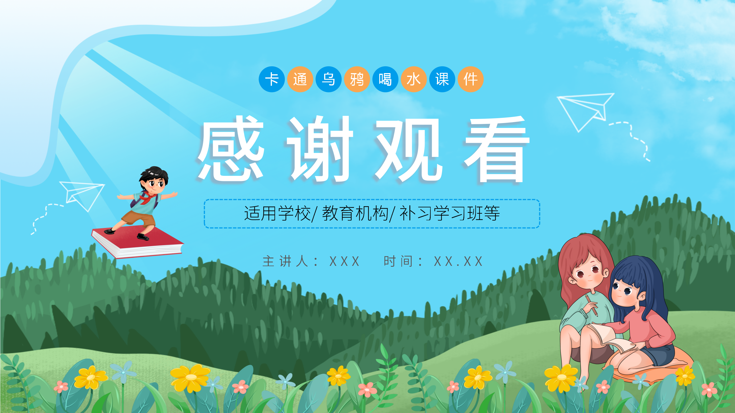 《乌鸦喝水》语文故事ppt课件PPT课件下载