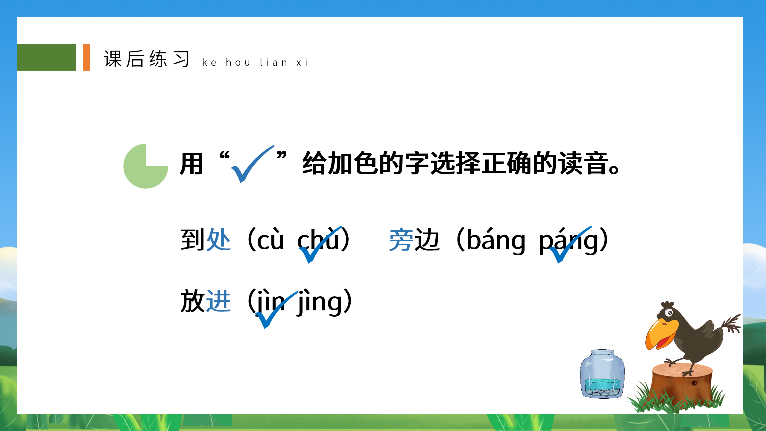 《乌鸦喝水》寓言故事语文PPT课件3PPT课件下载