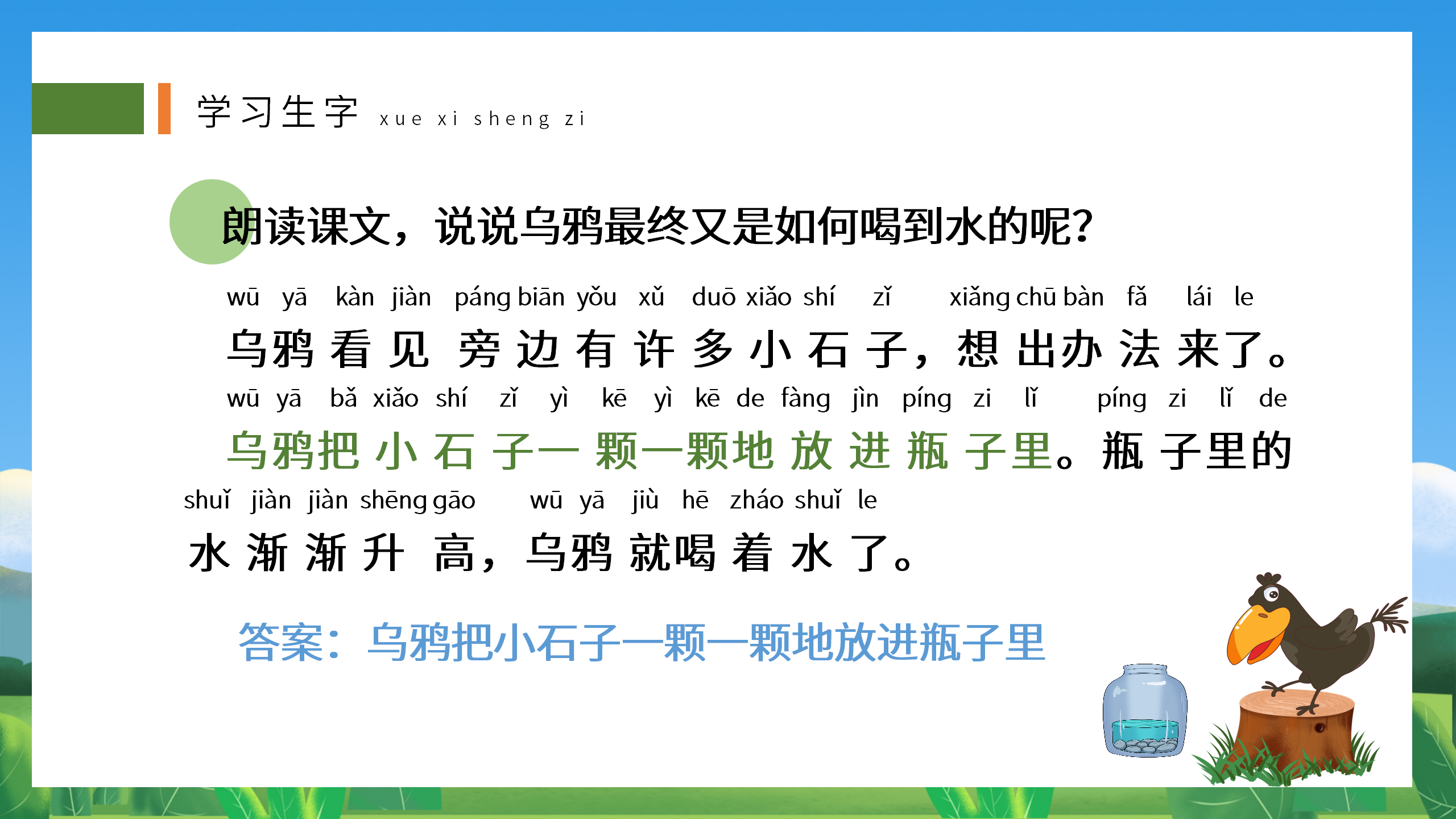 《乌鸦喝水》寓言故事语文PPT课件3PPT课件下载