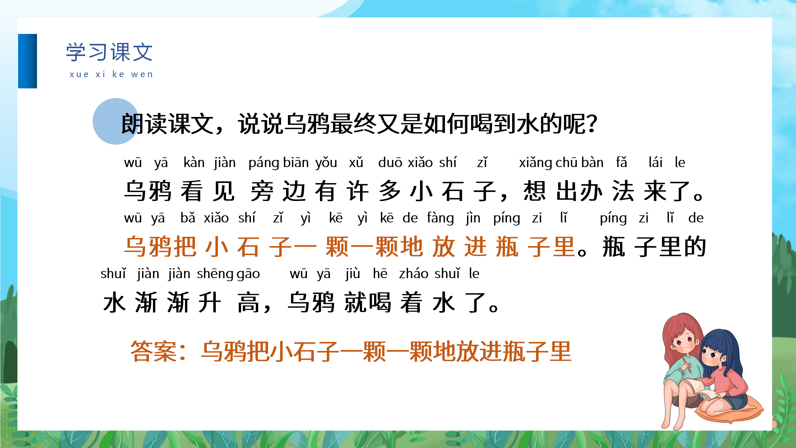 《乌鸦喝水》语文故事ppt课件PPT课件下载