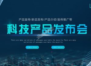 ppt模板如何制作出科技感？ 只需要几个ppt素材就搞定了