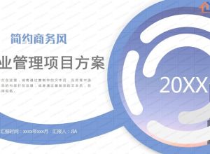 比较有创意的ppt结尾如何制作呢？ppt制作创意结尾