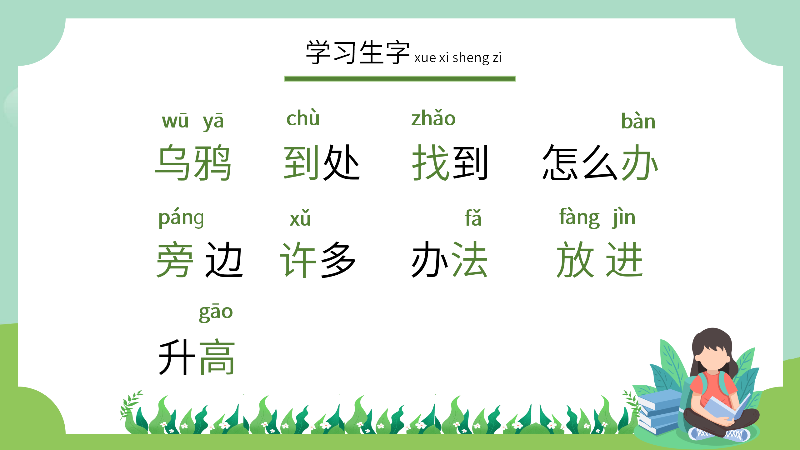 手绘小学《乌鸦喝水》语文公开课ppt课件PPT课件下载