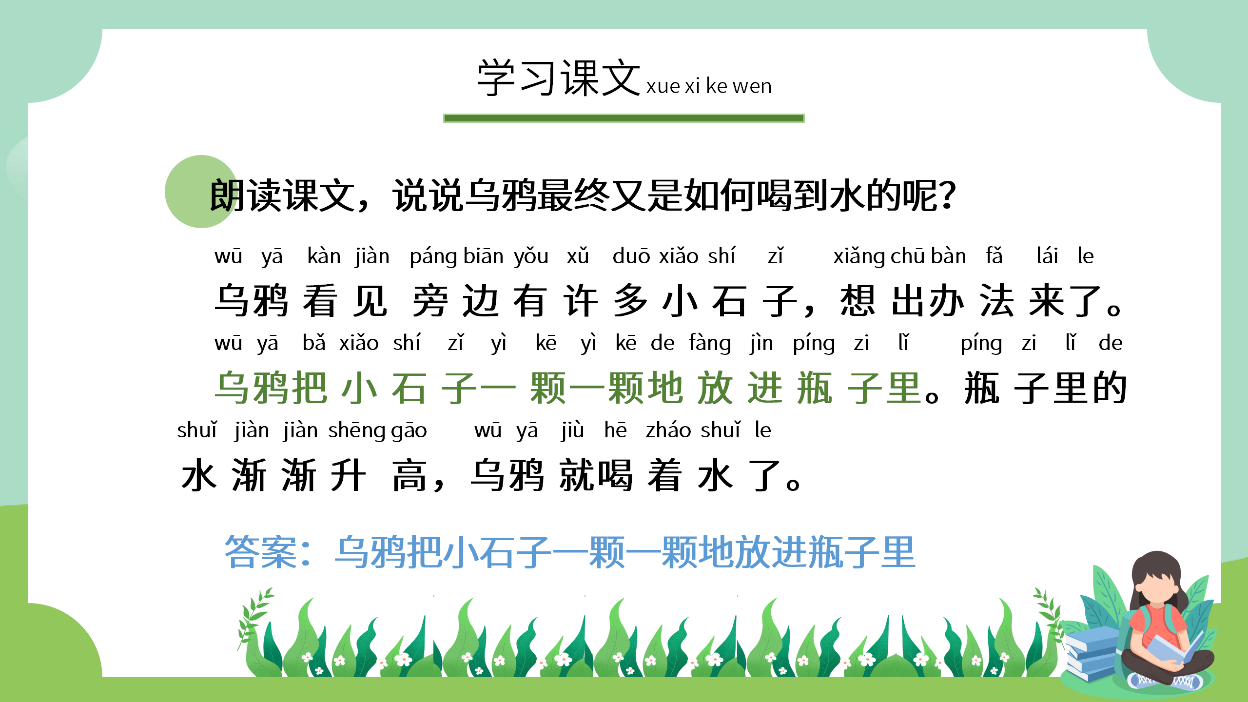 手绘小学《乌鸦喝水》语文公开课ppt课件PPT课件下载