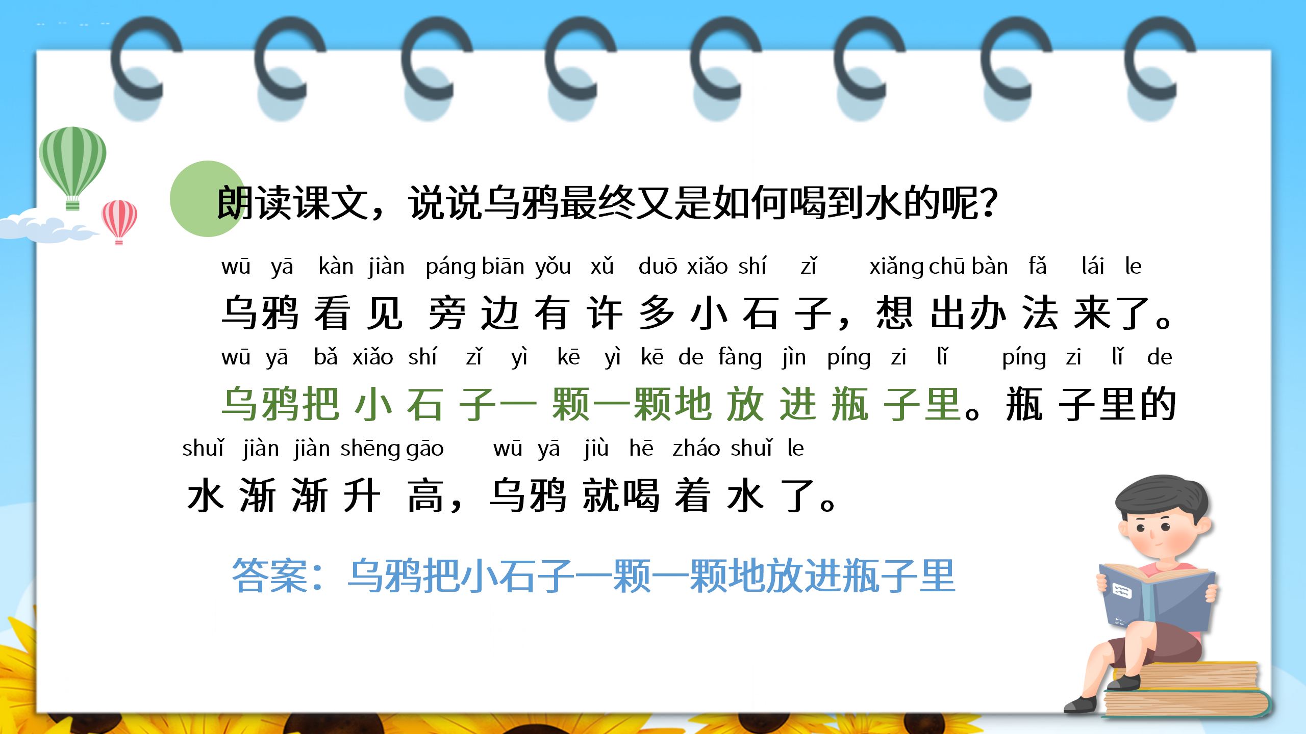 《乌鸦喝水》PPT课件17PPT课件下载