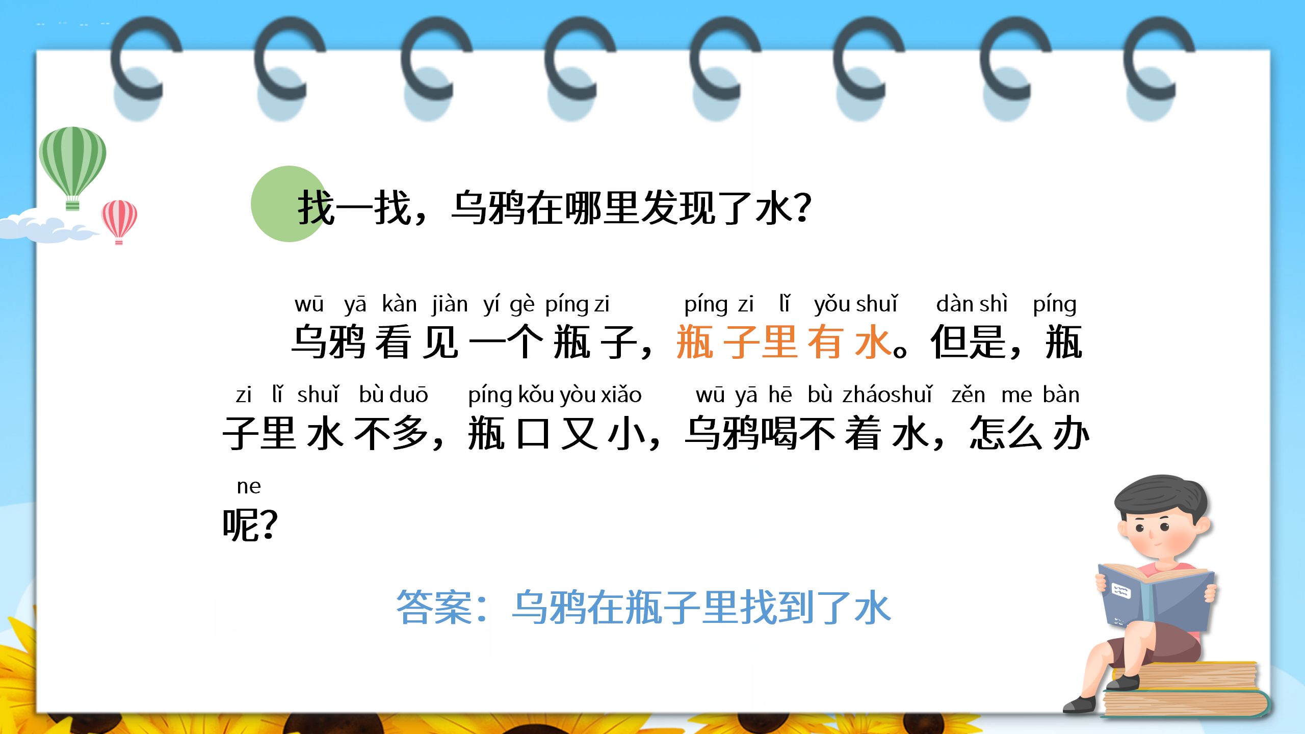 《乌鸦喝水》PPT课件17PPT课件下载