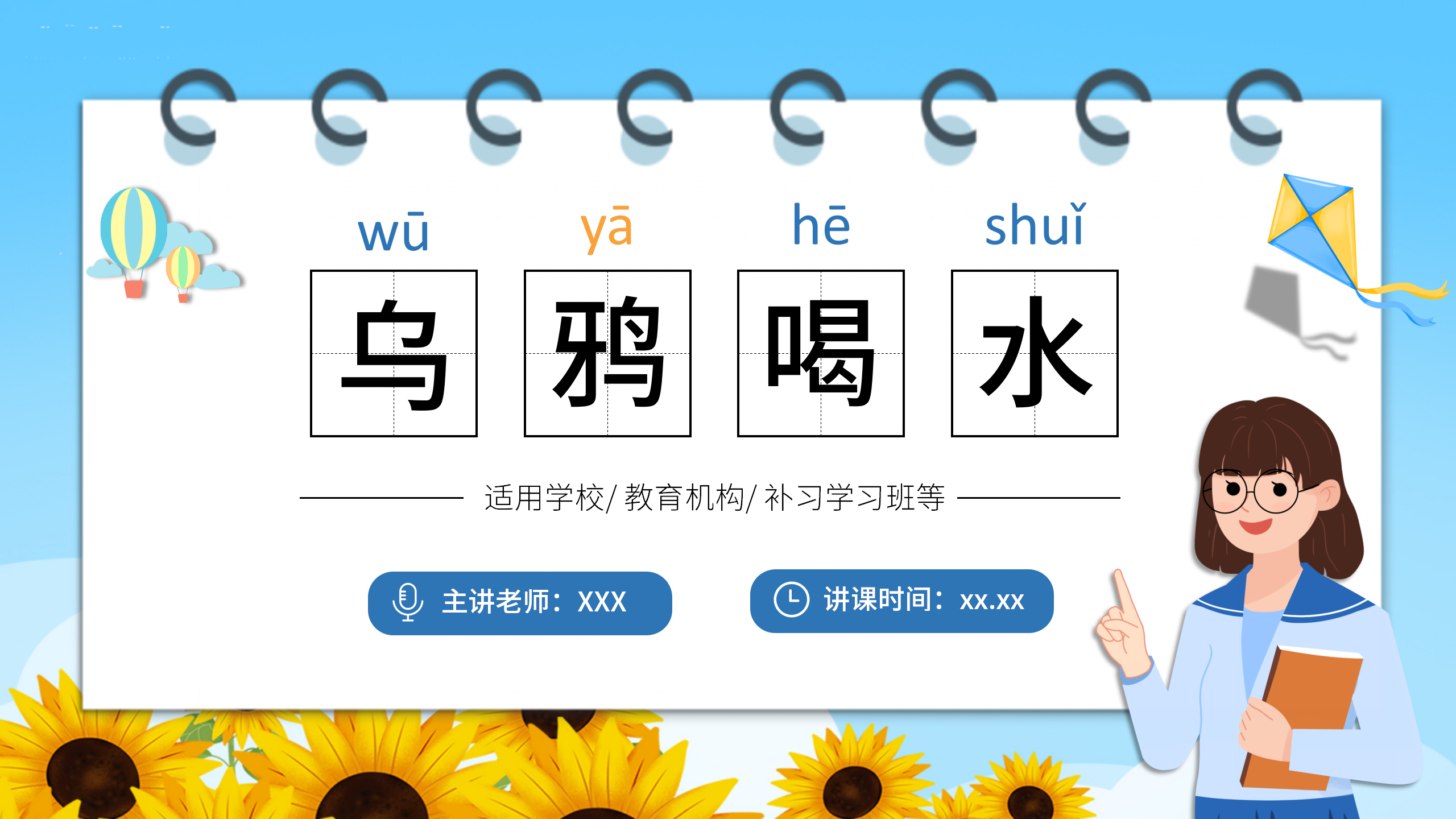 《乌鸦喝水》PPT课件17