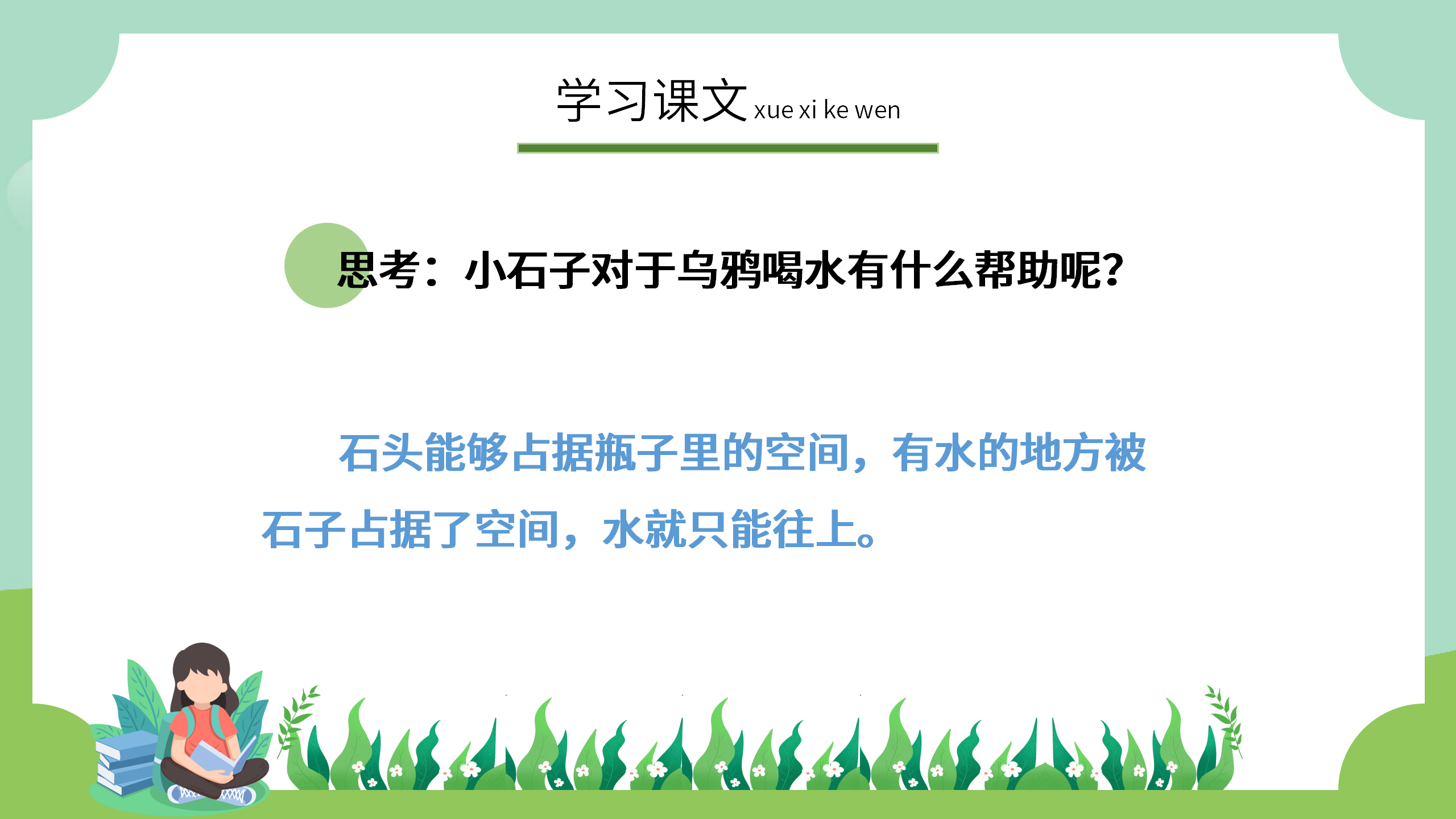 手绘小学《乌鸦喝水》语文公开课ppt课件PPT课件下载