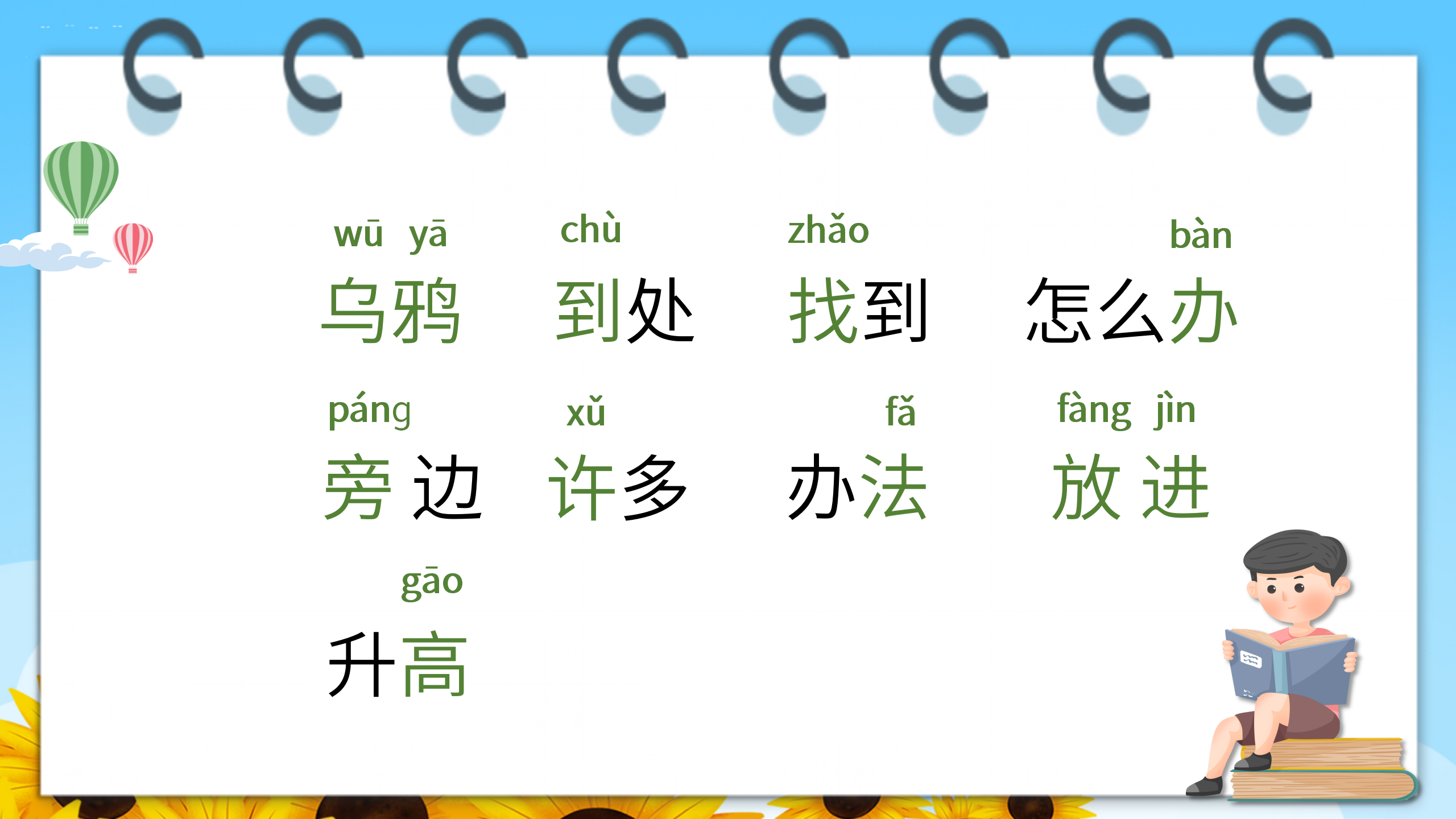 《乌鸦喝水》PPT课件17PPT课件下载