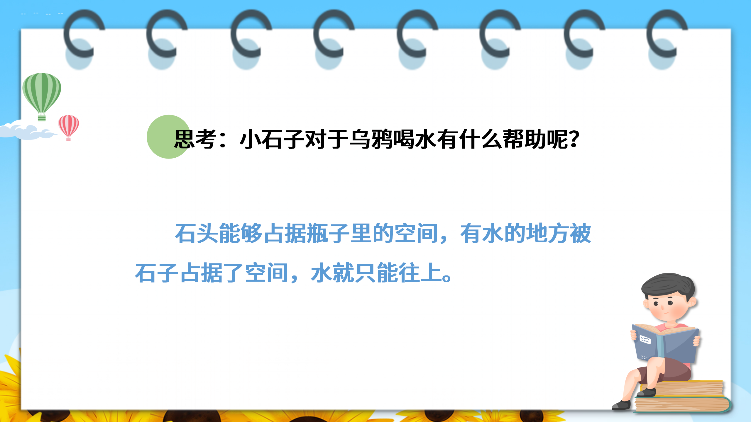 《乌鸦喝水》PPT课件17PPT课件下载
