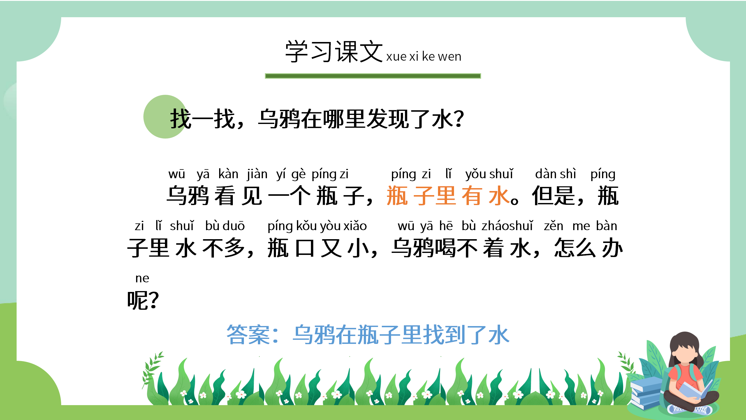 手绘小学《乌鸦喝水》语文公开课ppt课件PPT课件下载