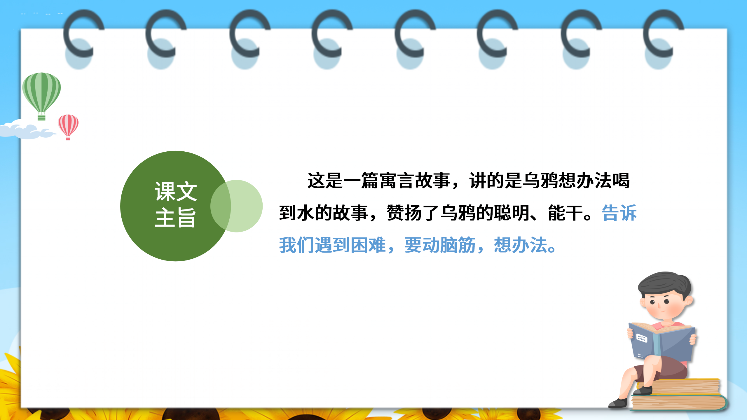 《乌鸦喝水》PPT课件17PPT课件下载