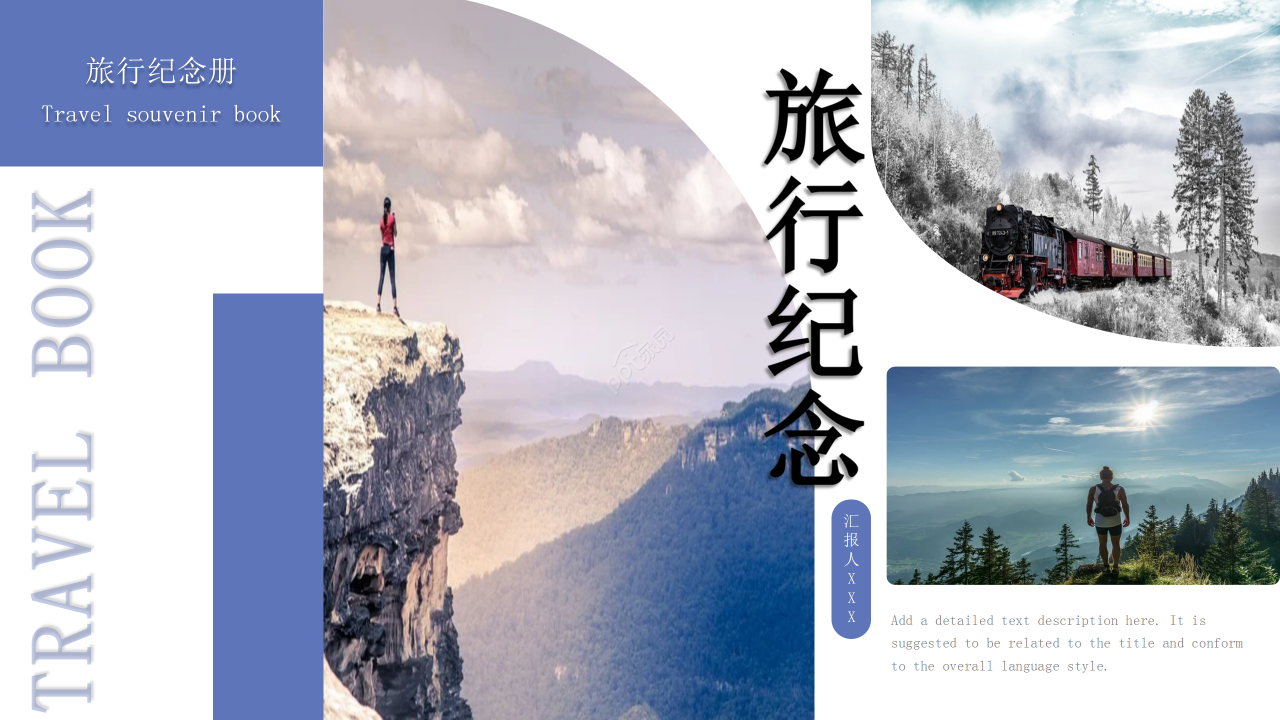 旅游纪念相册PPT模板
