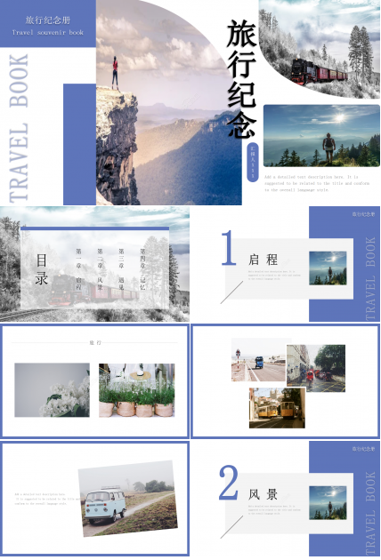 旅游纪念相册PPT模板