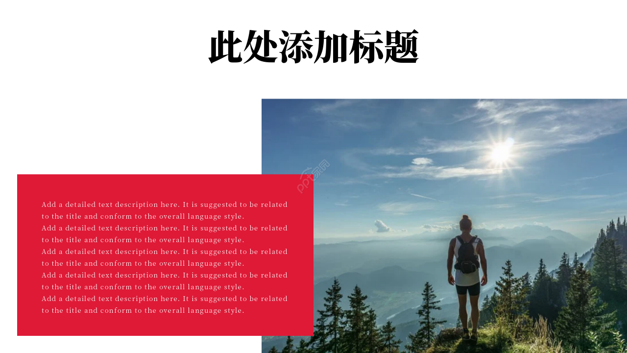 关于旅游方面的PPT模板下载