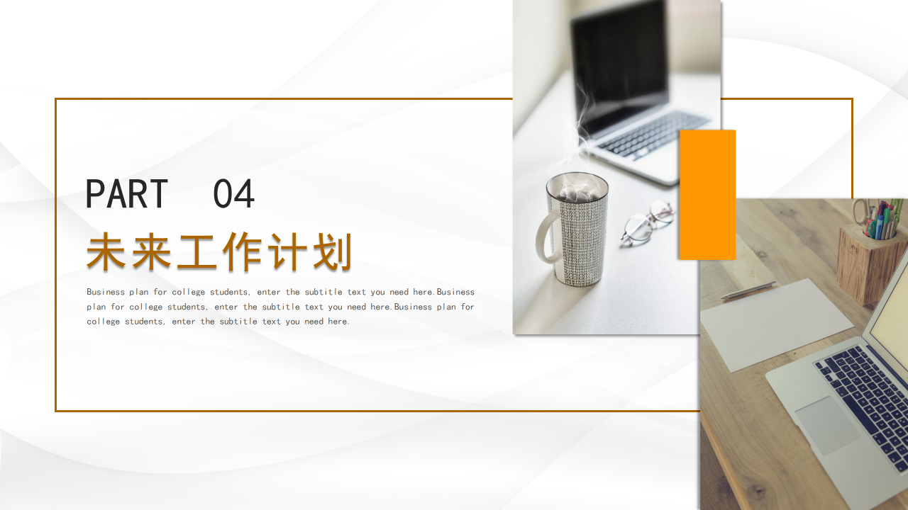 简洁高端大气创业计划书商业计划书ppt模板