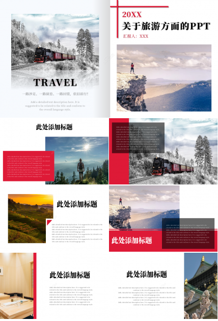 关于旅游方面的PPT模板下载