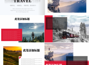 关于旅游方面的PPT模板下载推荐