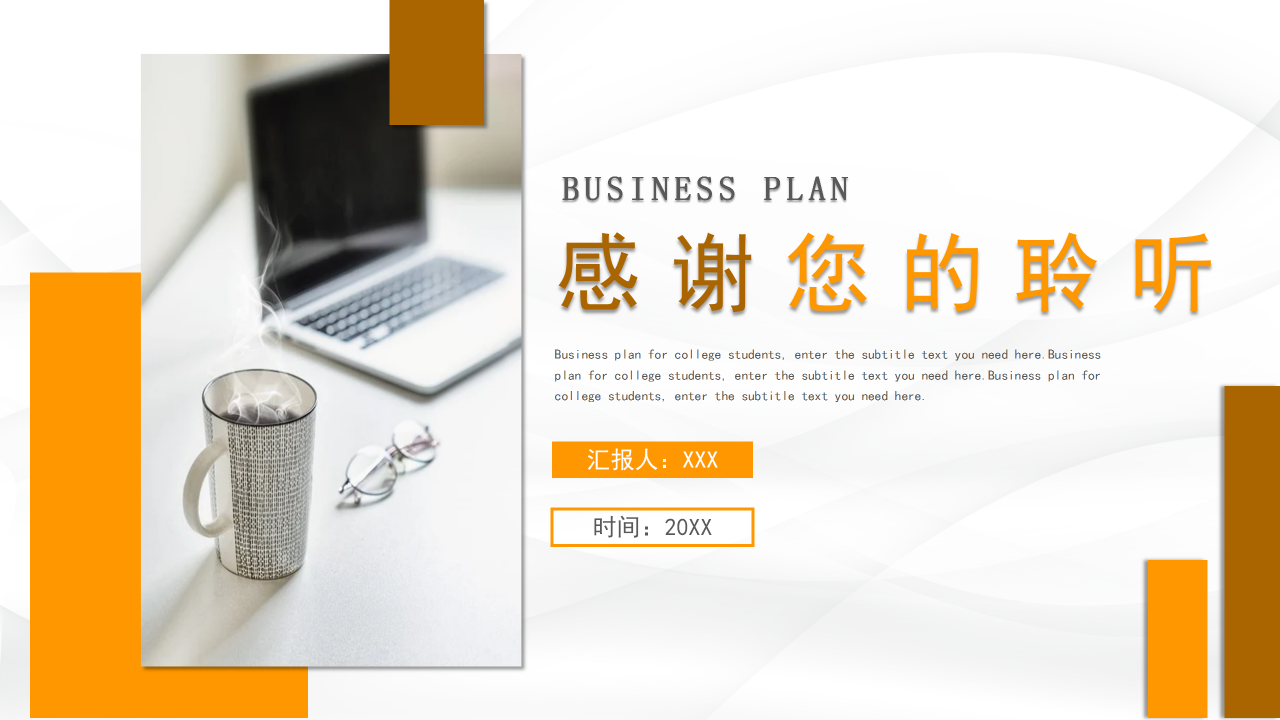 简洁高端大气创业计划书商业计划书ppt模板