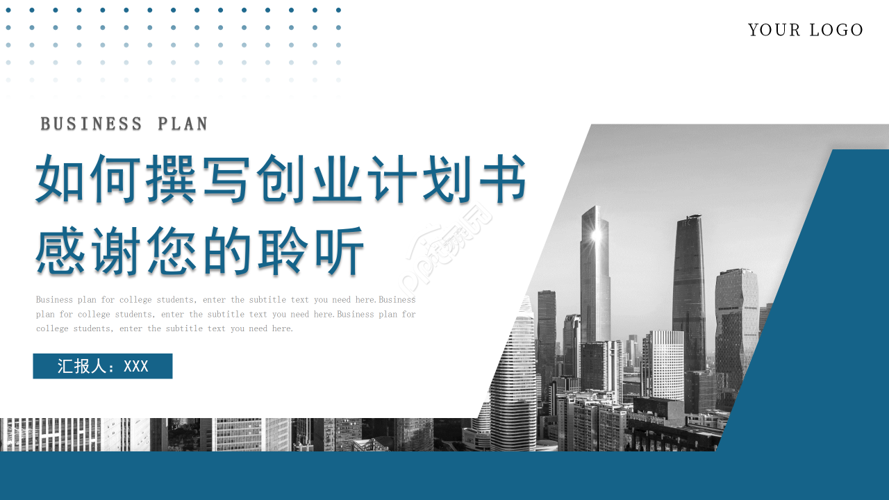 如何撰写创业计划书当中的财务部分PPT课件