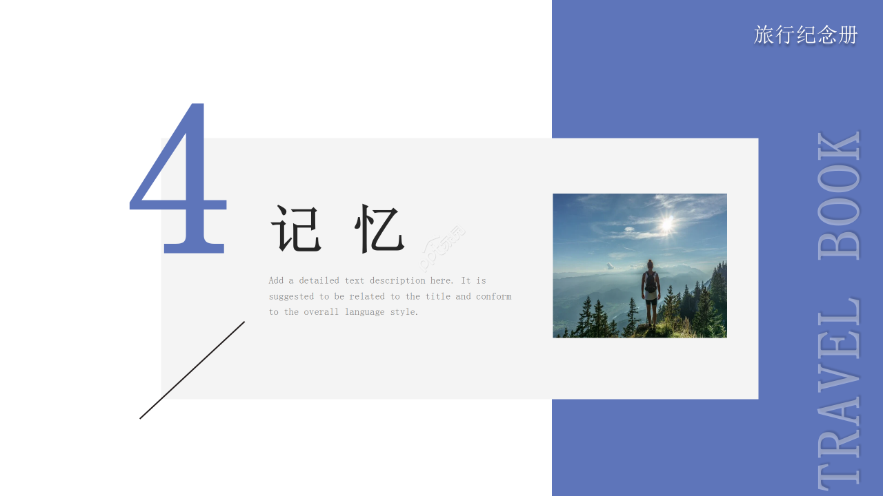 旅游纪念相册PPT模板