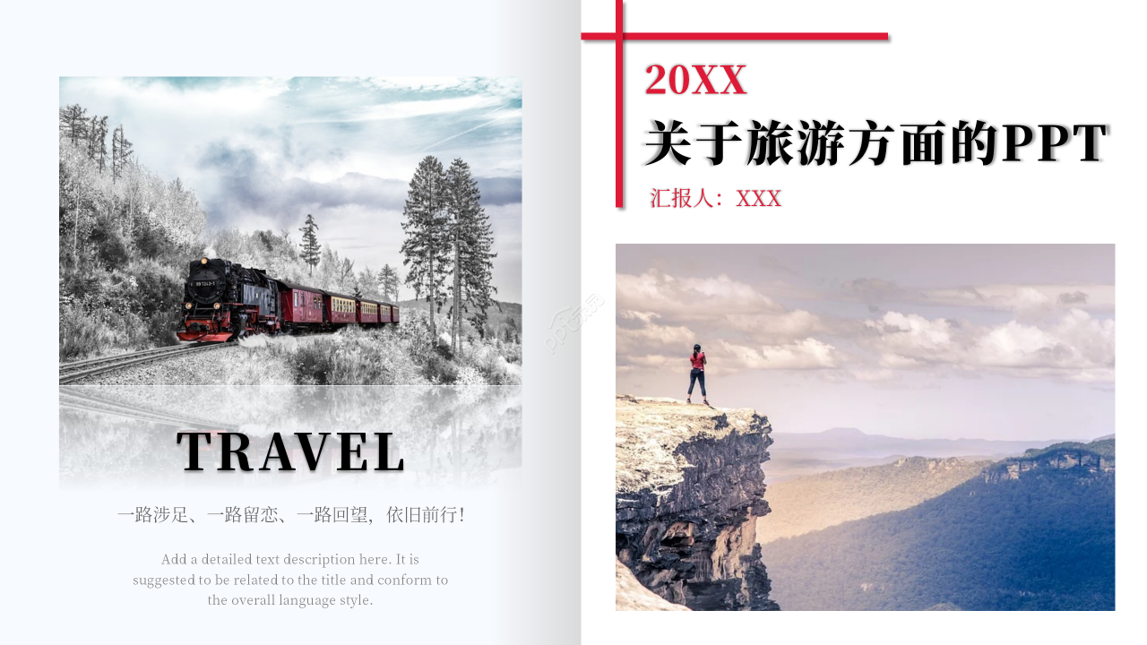 关于旅游方面的PPT模板下载