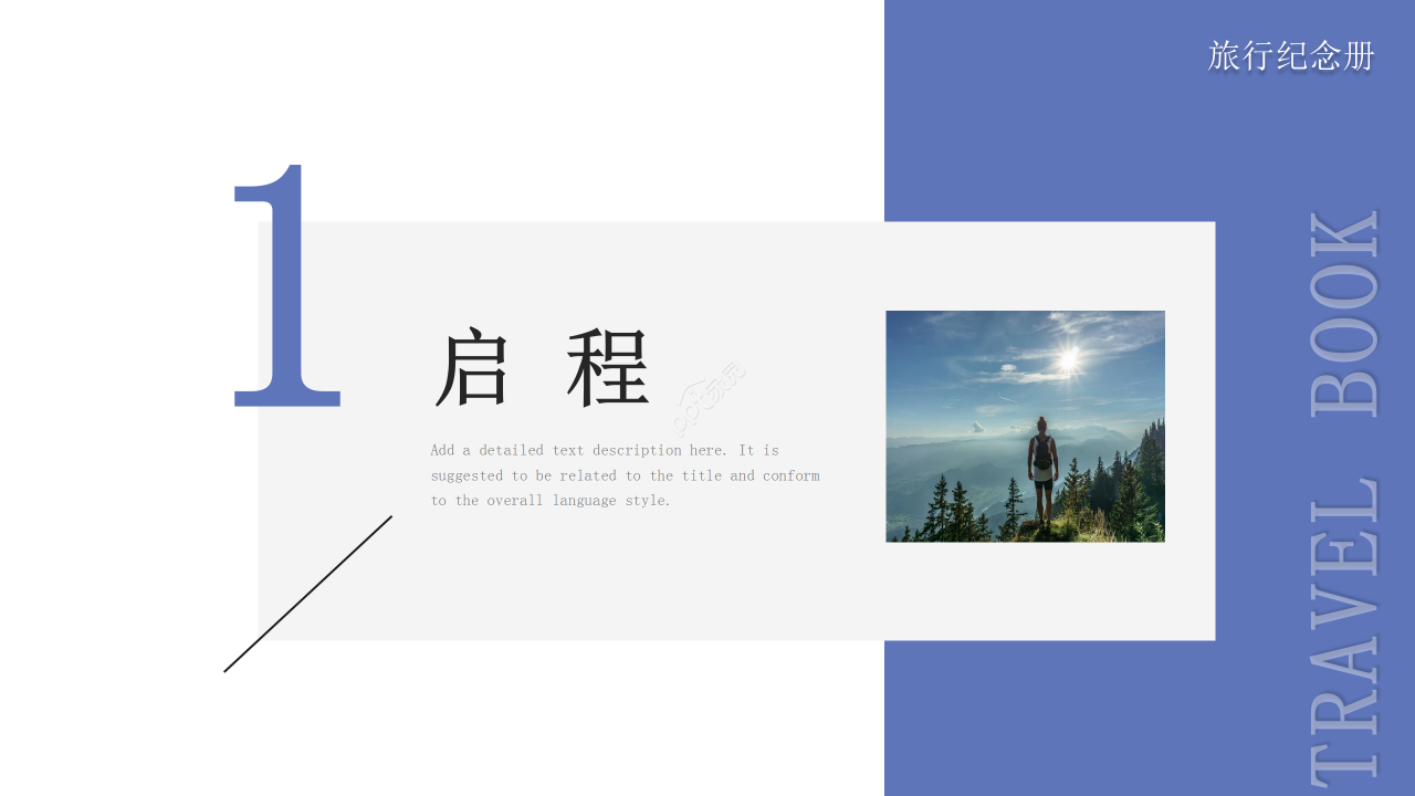 旅游纪念相册PPT模板
