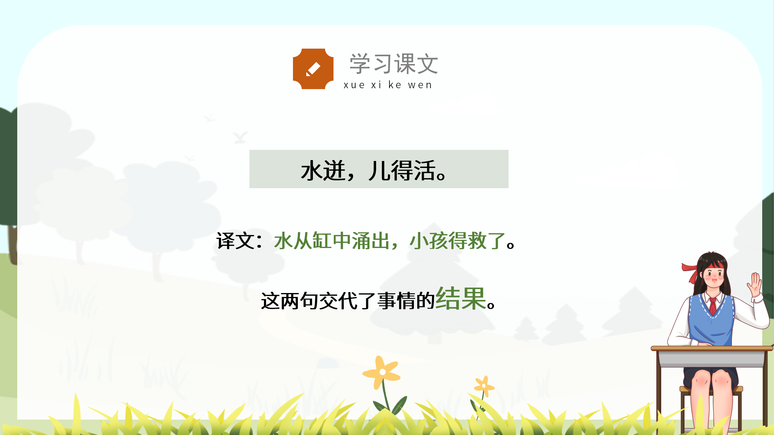 《司马光砸缸》语文教学课件pptPPT课件下载