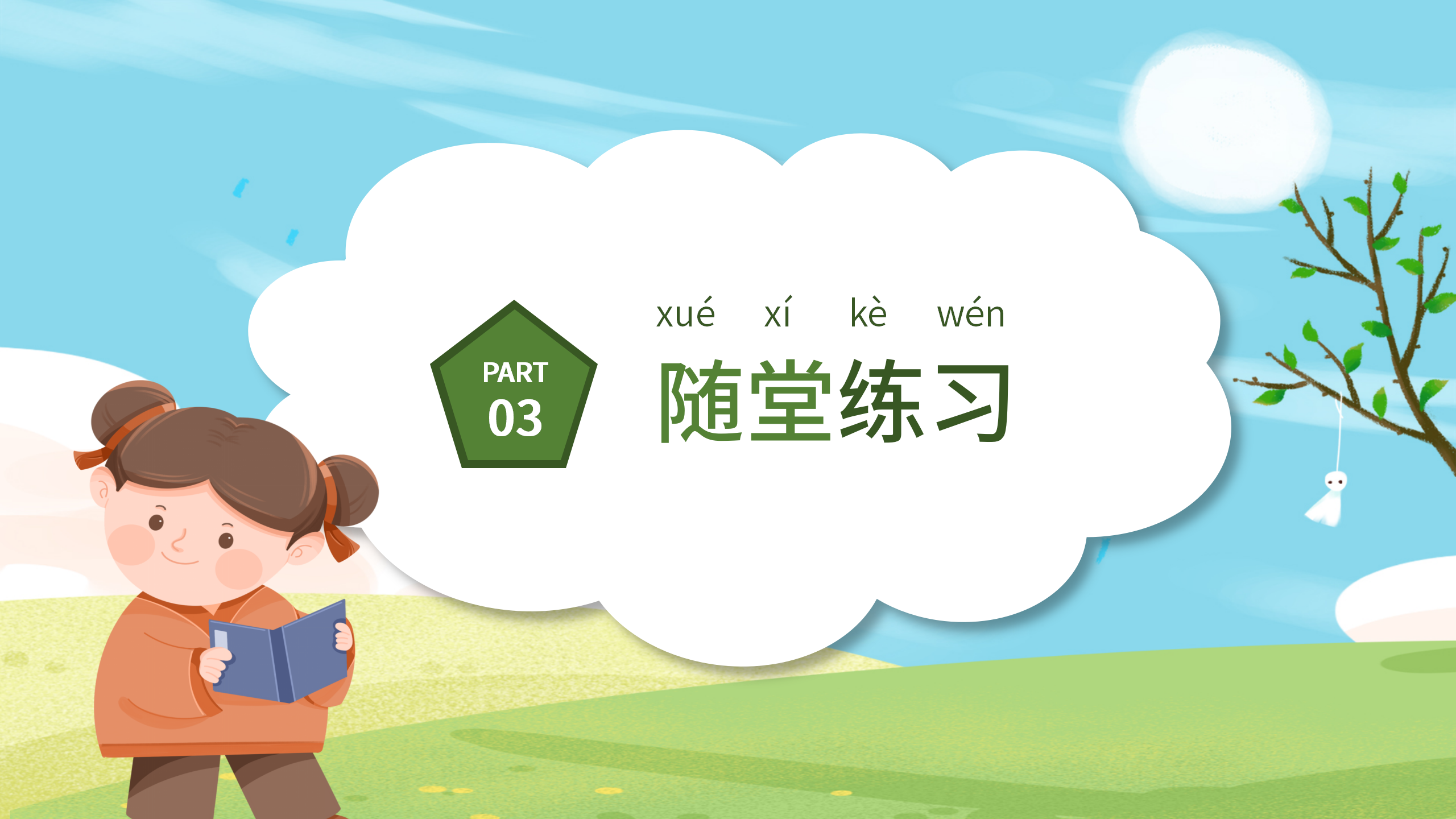 卡通手绘《司马光砸缸》小学课件pptPPT课件下载