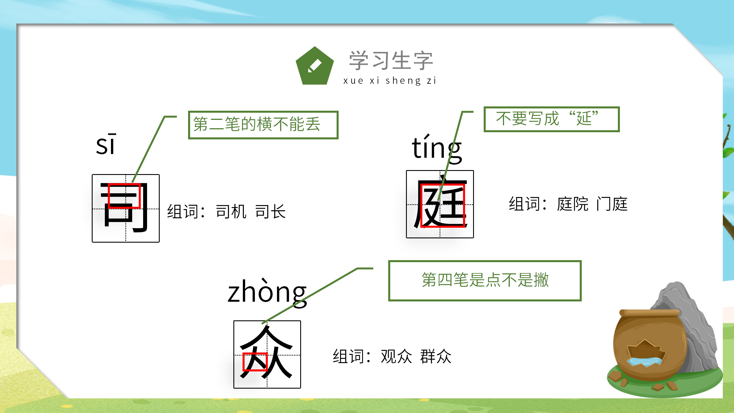 卡通手绘《司马光砸缸》小学课件pptPPT课件下载