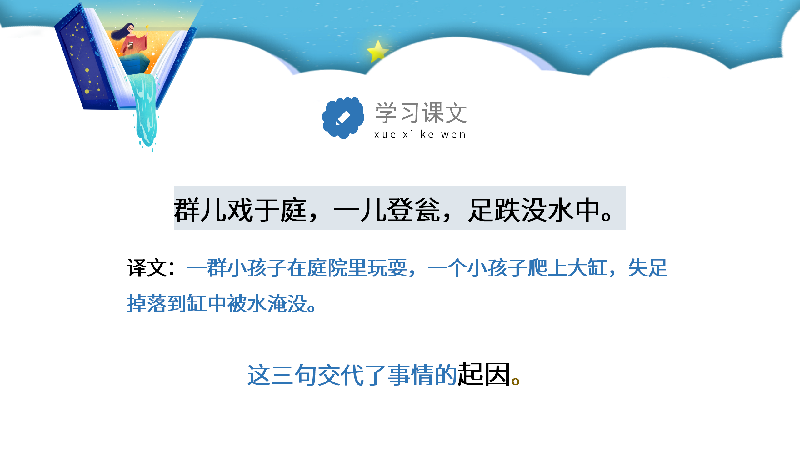 小学生语文《司马光砸缸》ppt课件PPT课件下载