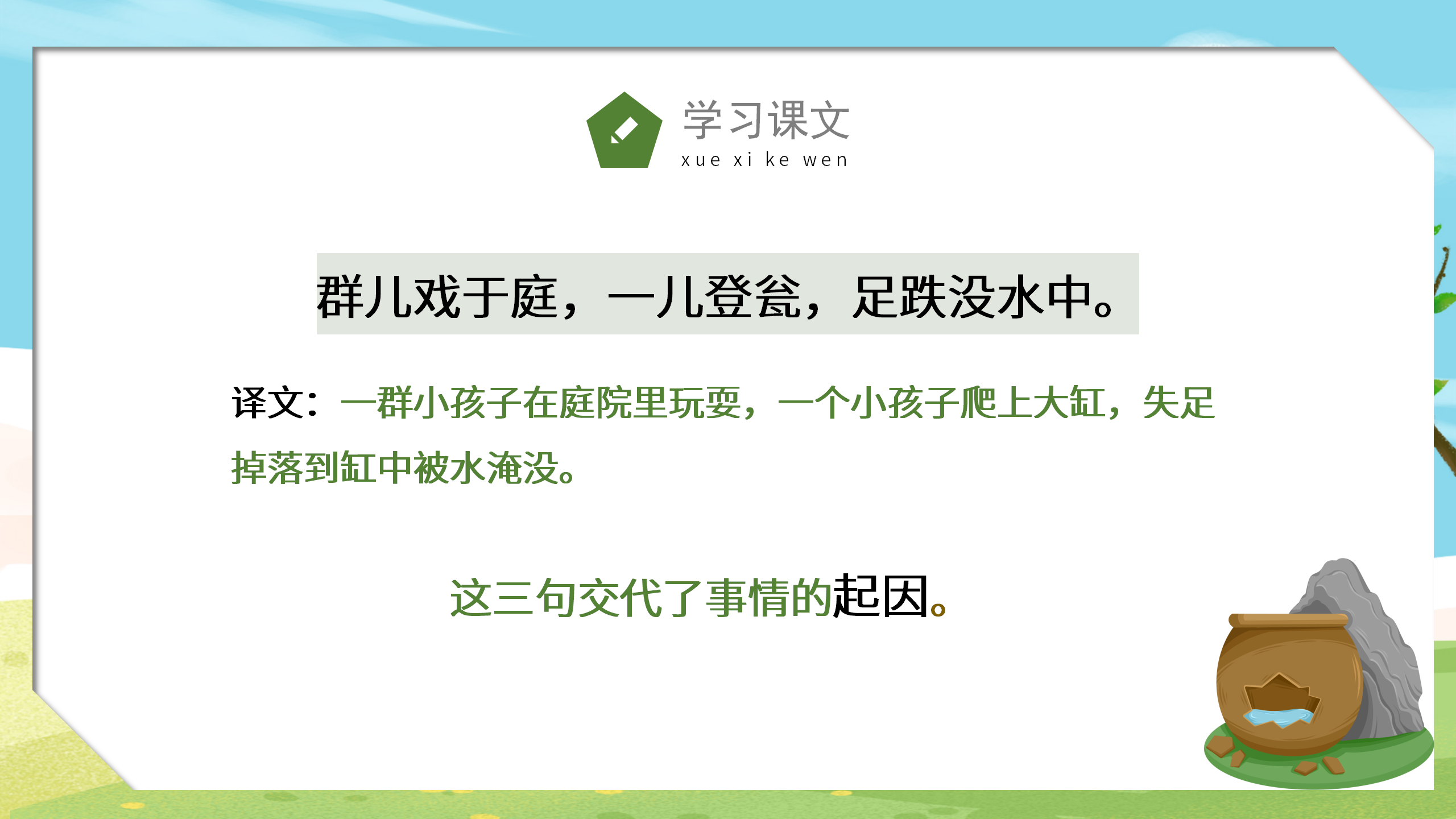 卡通手绘《司马光砸缸》小学课件pptPPT课件下载