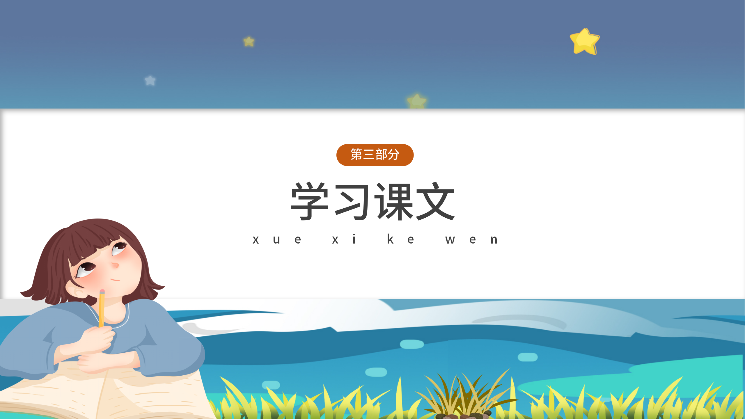 小学语文《司马光砸缸》学习课件pptPPT课件下载