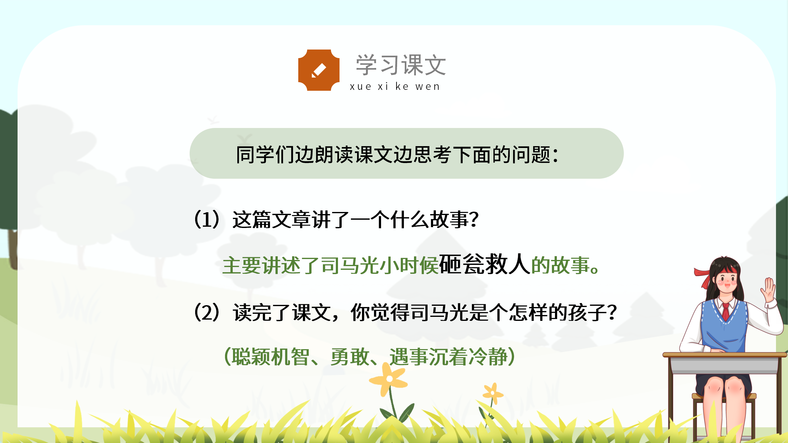 《司马光砸缸》语文教学课件pptPPT课件下载