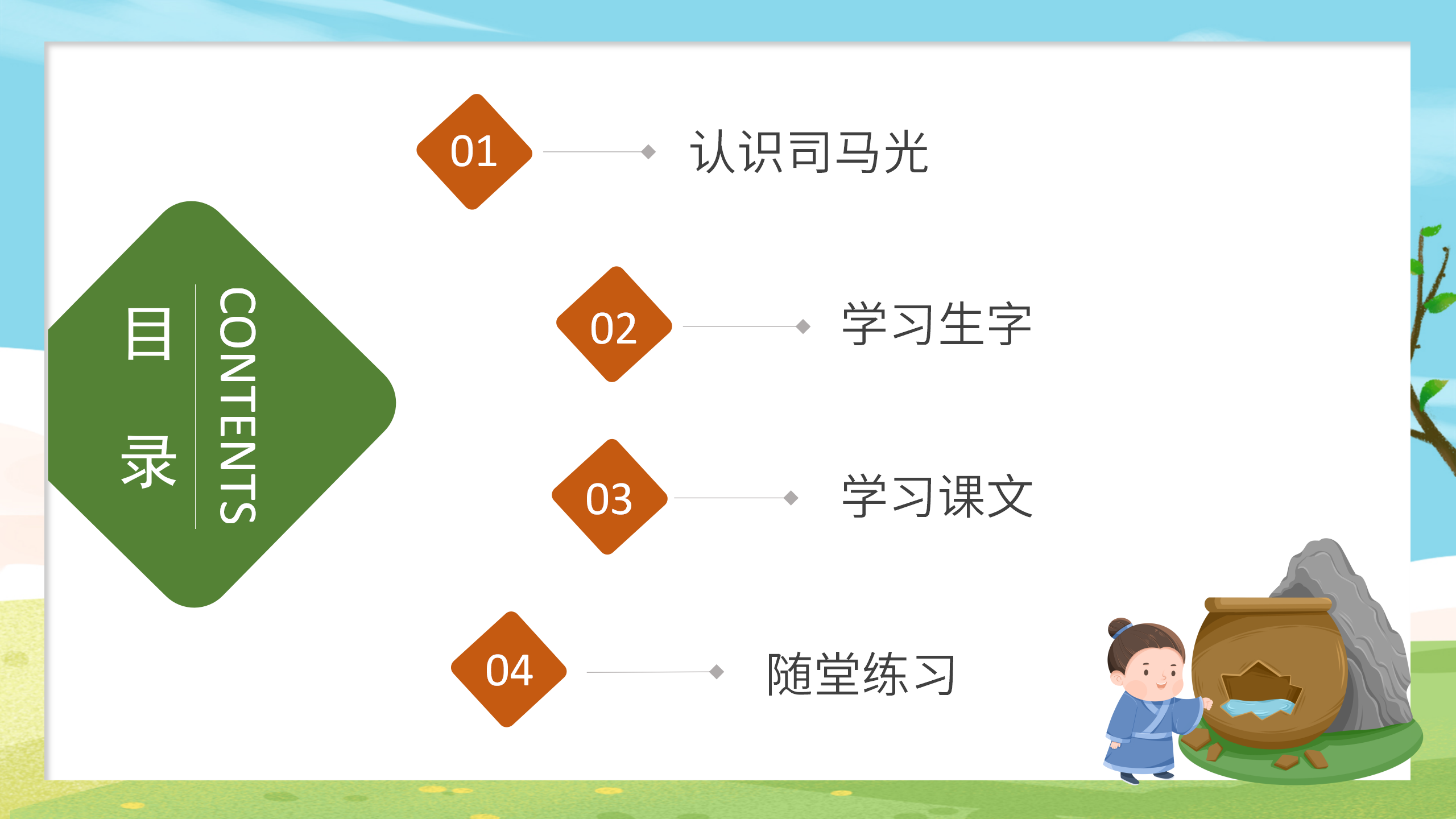 《司马光砸缸》语文课件pptPPT课件下载