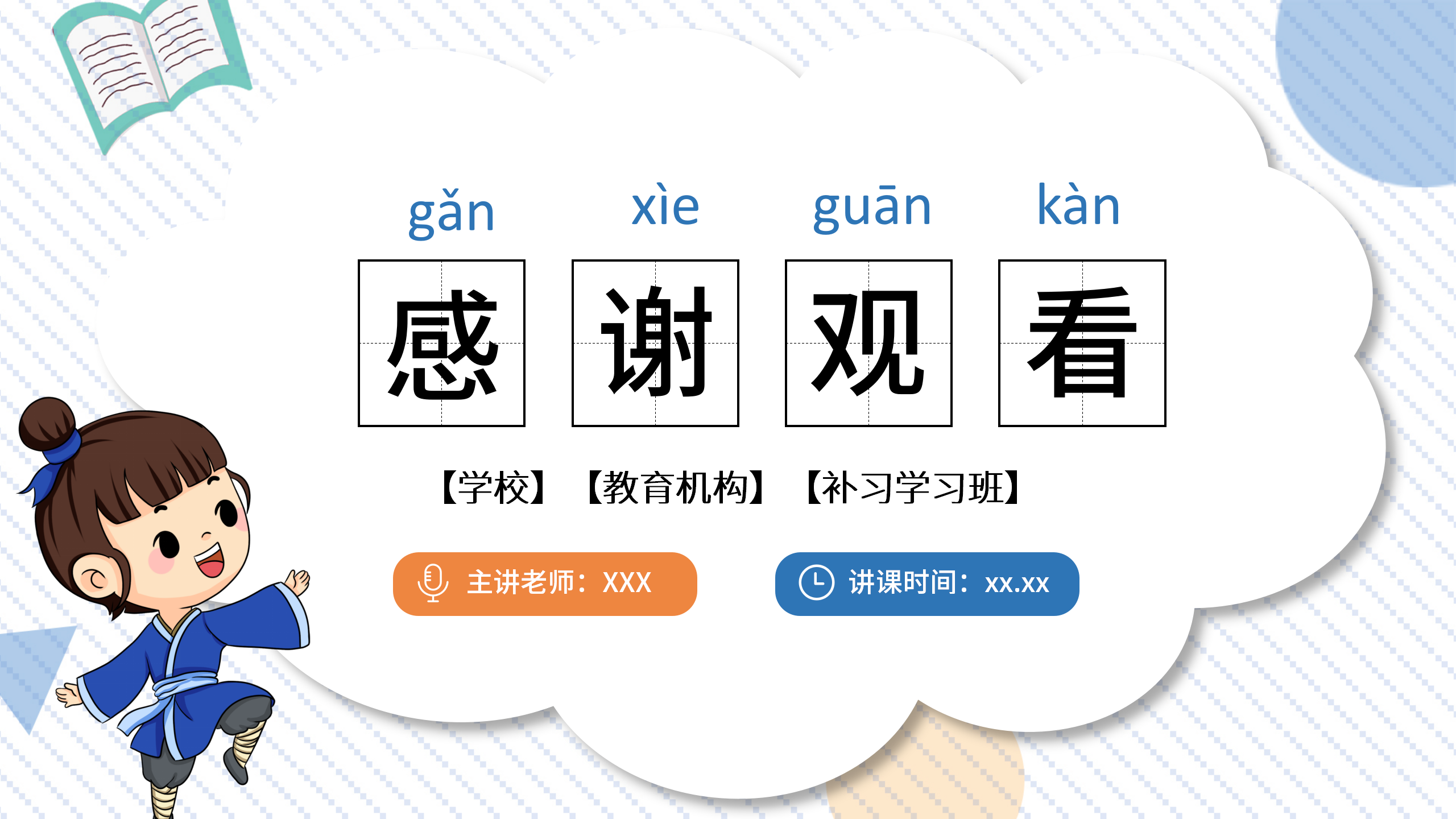 教学课件《司马光砸缸》ppt课件PPT课件下载