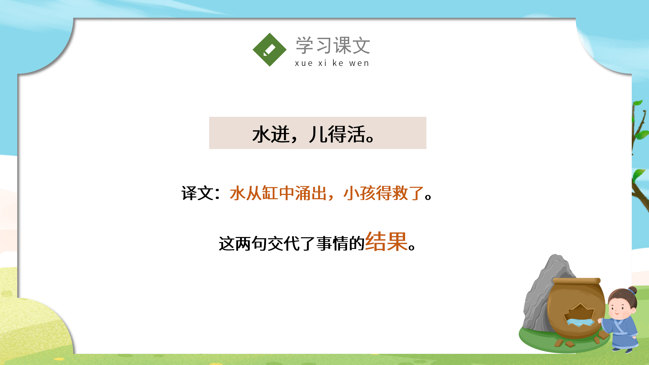 《司马光砸缸》语文课件pptPPT课件下载