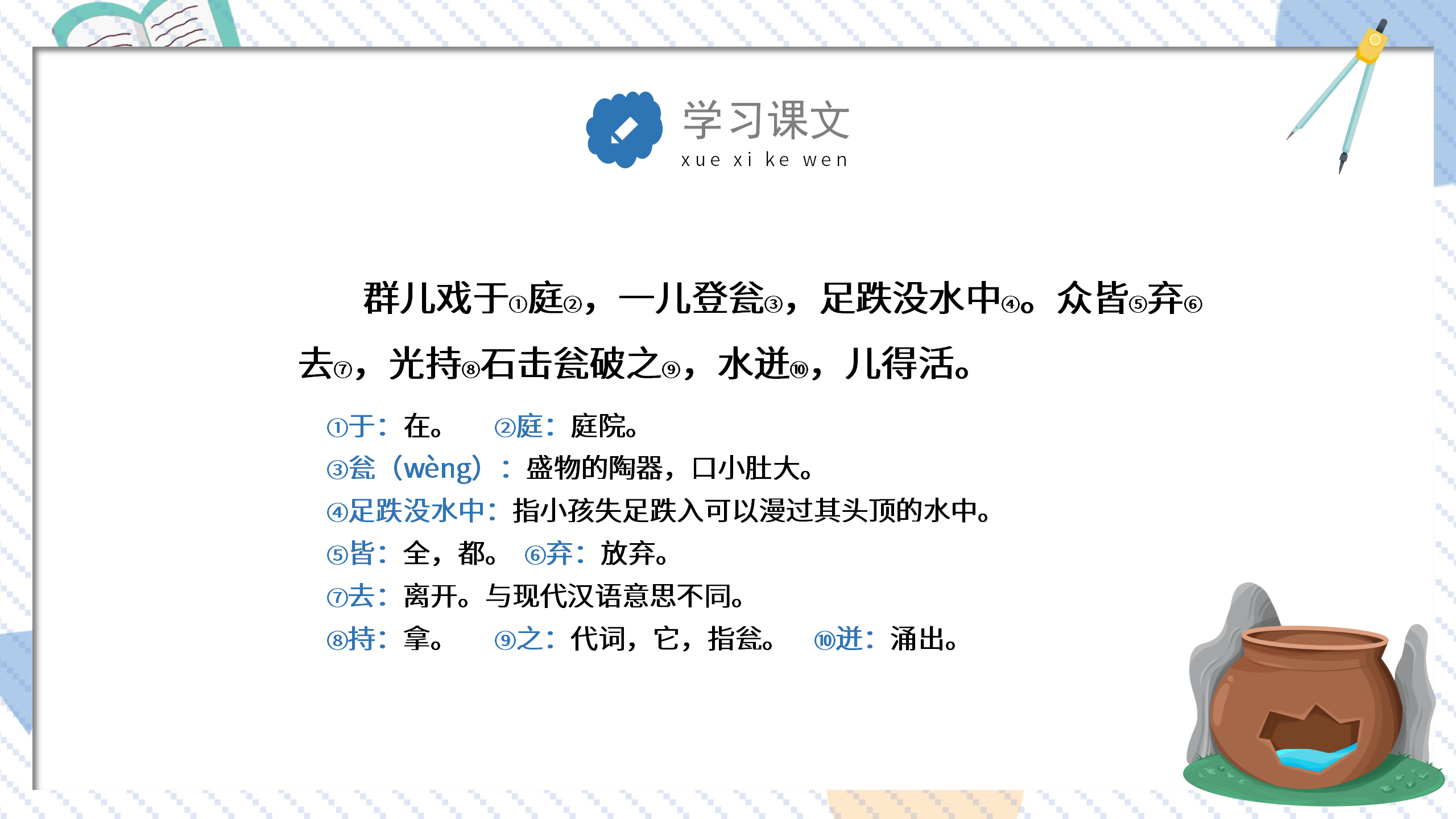 教学课件《司马光砸缸》ppt课件PPT课件下载