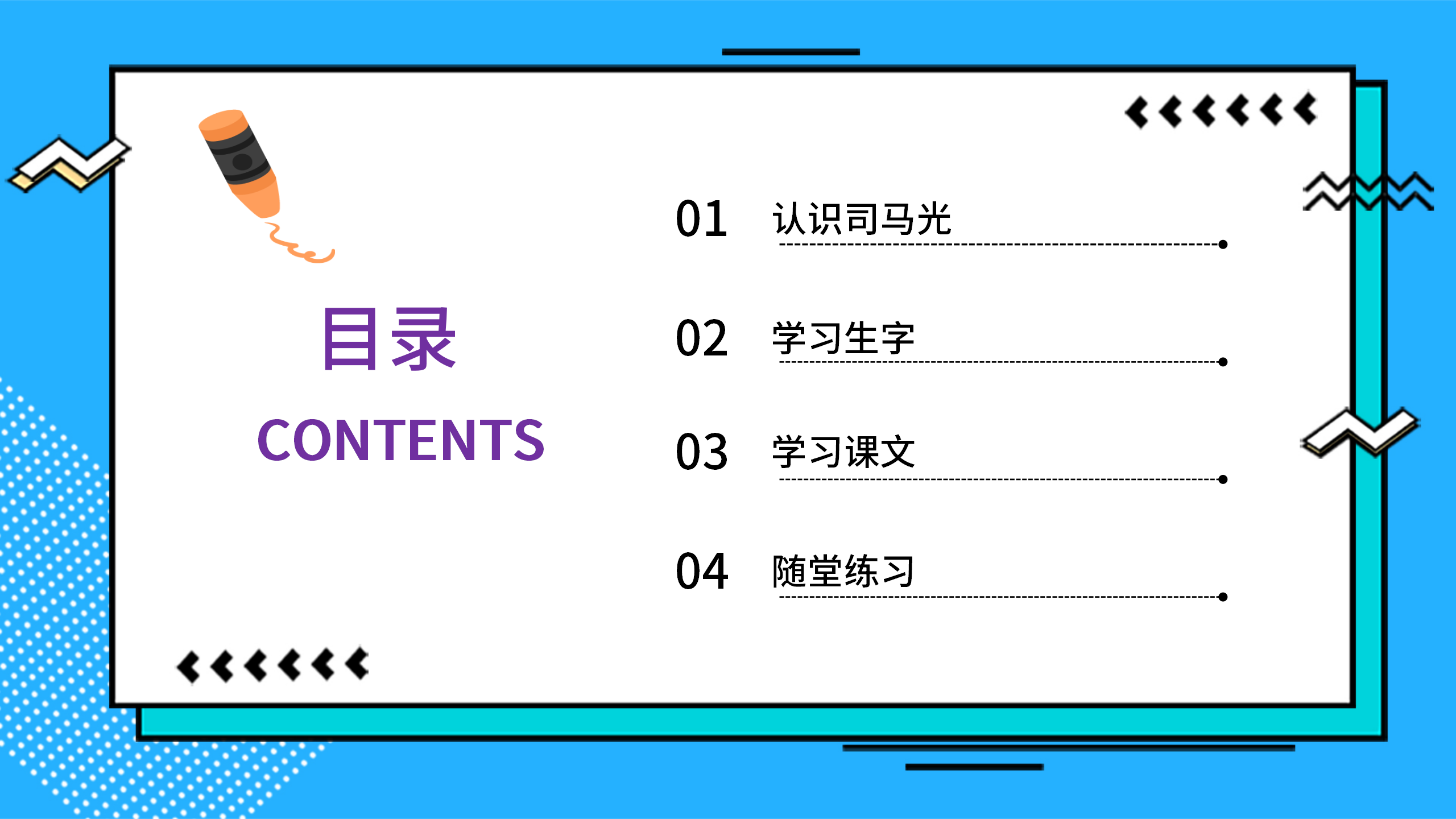小清新《司马光砸缸》公开课ppt课件PPT课件下载