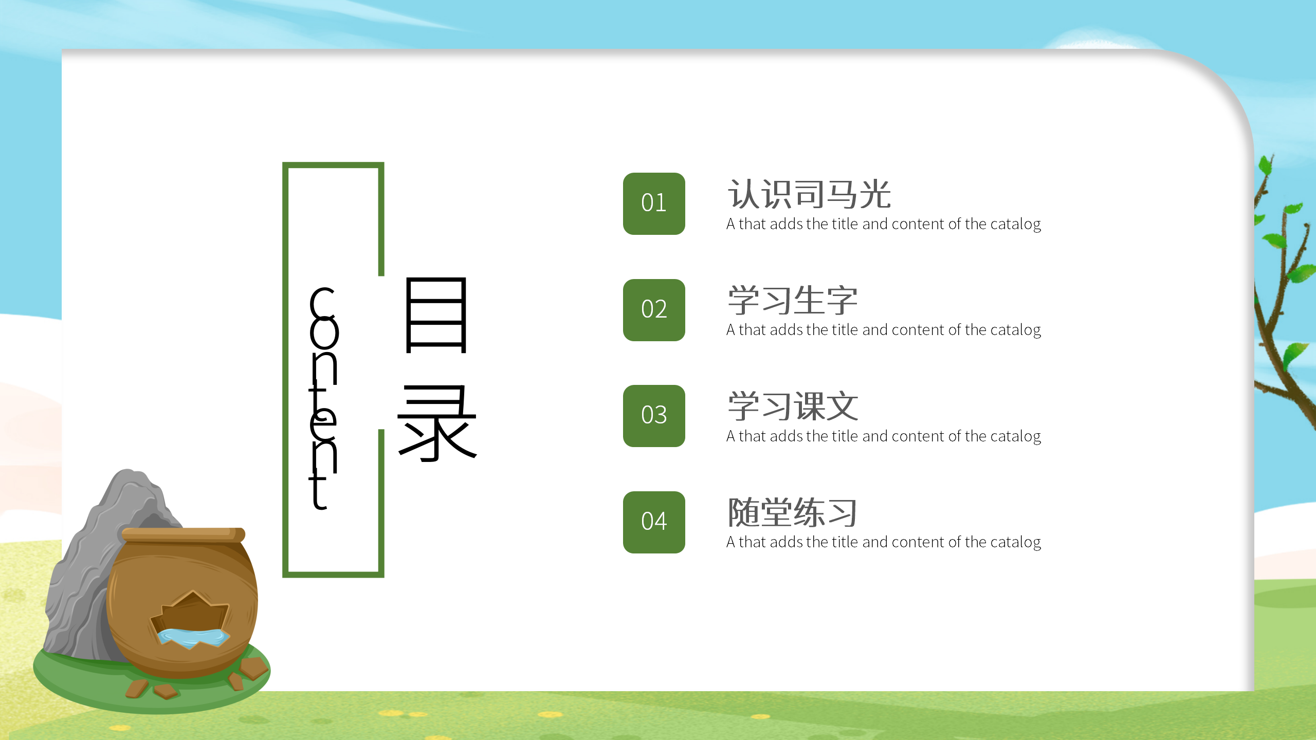 卡通手绘《司马光砸缸》小学课件pptPPT课件下载