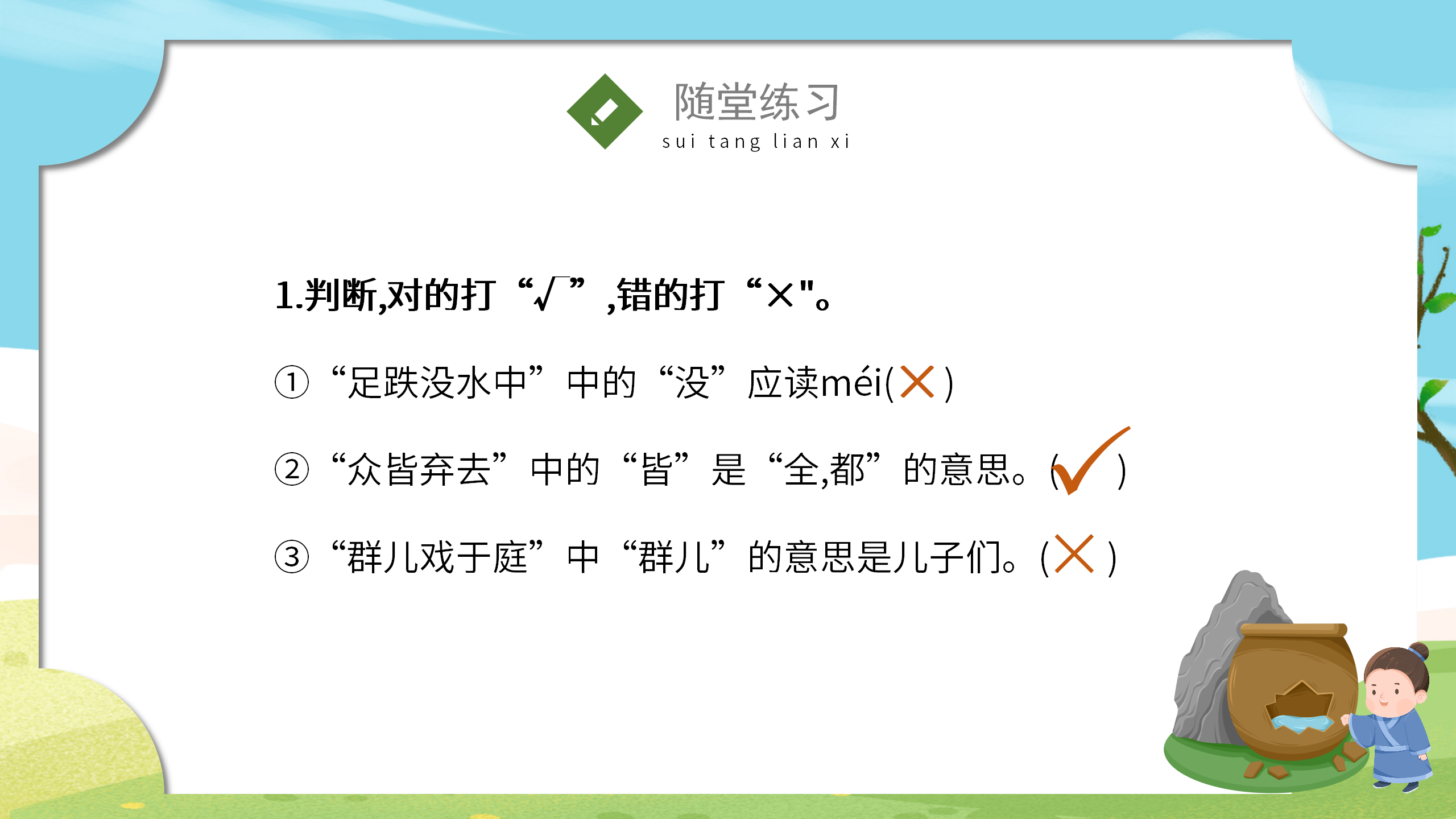 《司马光砸缸》语文课件pptPPT课件下载