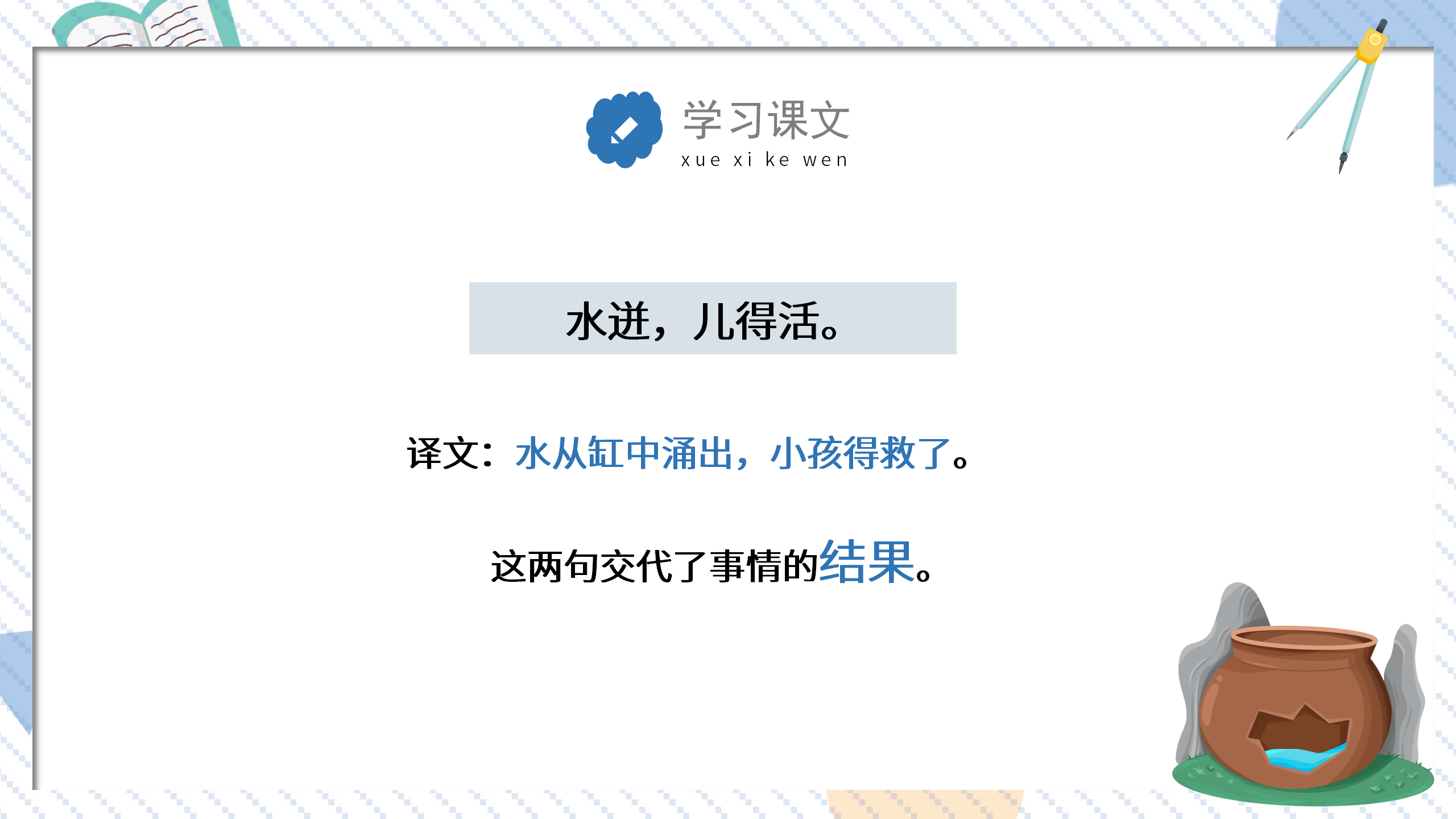 教学课件《司马光砸缸》ppt课件PPT课件下载