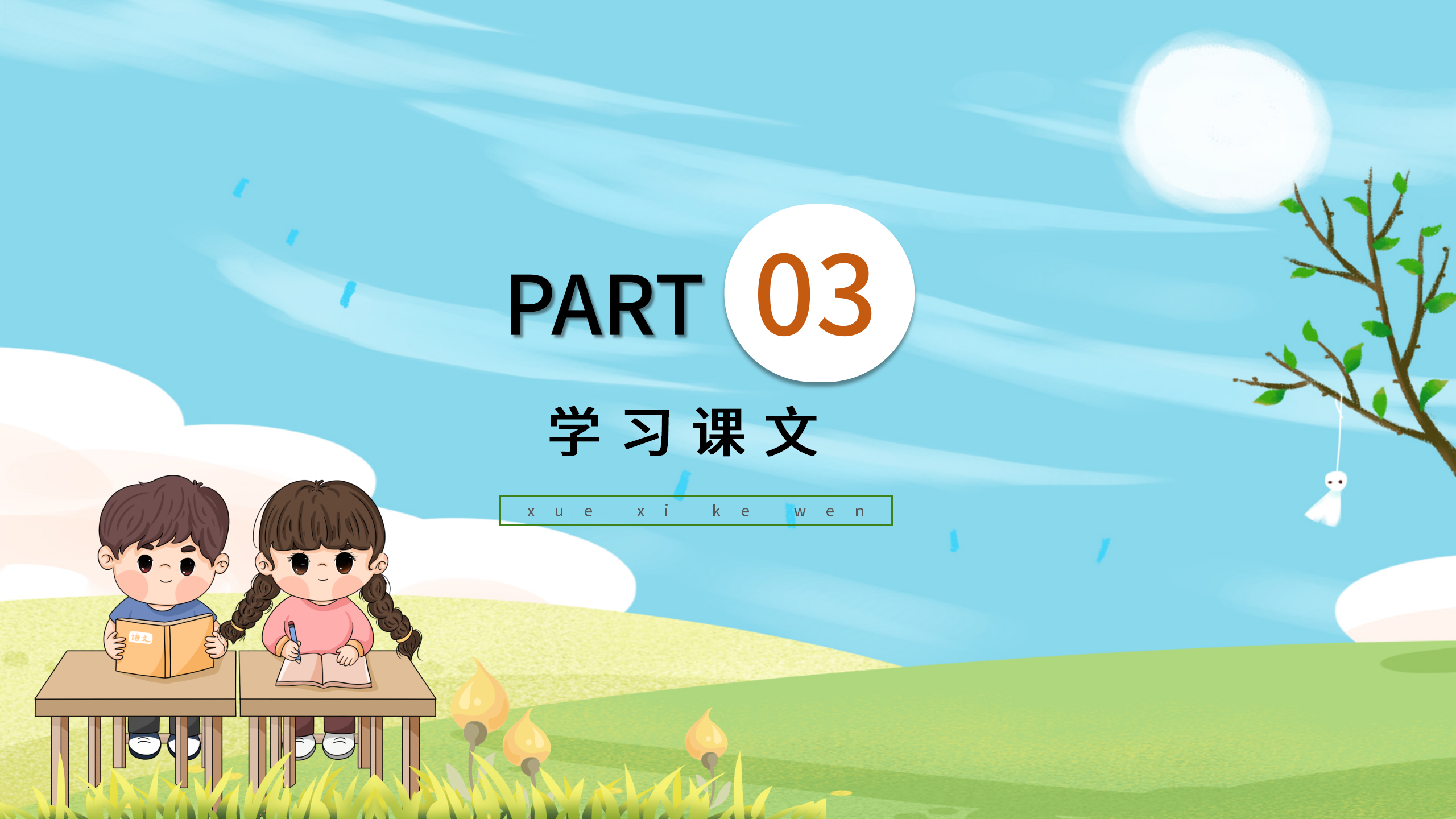 《司马光砸缸》语文课件pptPPT课件下载