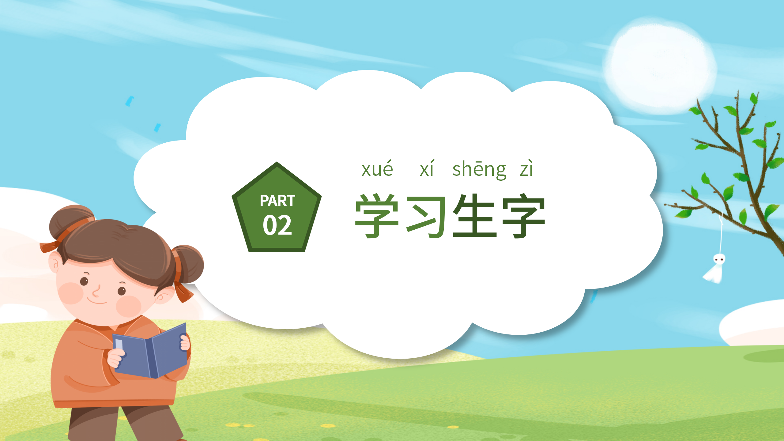 卡通手绘《司马光砸缸》小学课件pptPPT课件下载